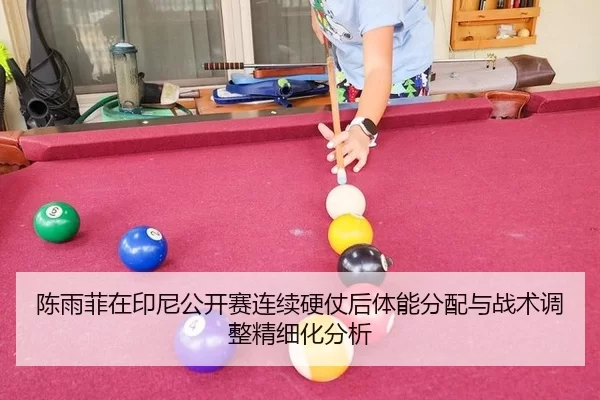 chen-yu-fei-zai-yin-ni-gong-kai-sai-lian-xu-ying-zhang-hou-ti-neng-fen-pei-yu-zhan-shu-tiao-zheng-jing-xi-hua-fen-xi-2-734.jpg
